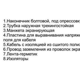 Муфта кабельная концевая наружн. установки 10кВ 1ПКНТ-10 (70-120) М Михнево 002023