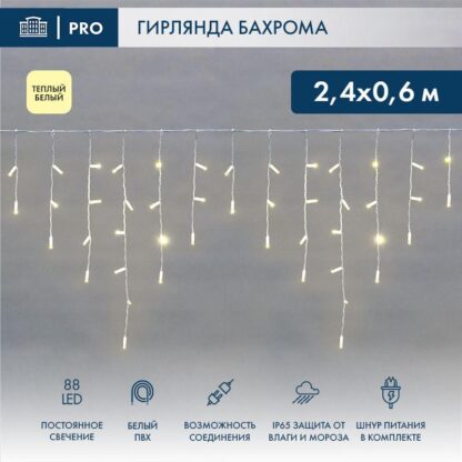 Гирлянда светодиодная "Айсикл" (бахрома) 2.4х0.6м 88LED тепл. бел. 7Вт 230В IP65 провод бел. Neon-Night 255-037