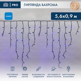 Гирлянда светодиодная "Айсикл" (бахрома) 5.6х0.9м 240LED син. 16Вт 230В IP67 провод каучук черн. Neon-Night 255-243