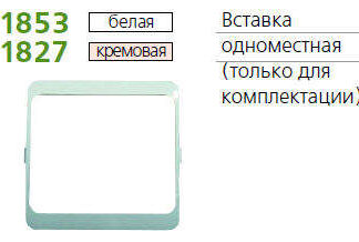Вставка 1-м Mimoza крем. 10328