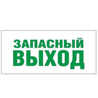 Светильник EHP2-01 02 "Запасной выход" NLCO 600047