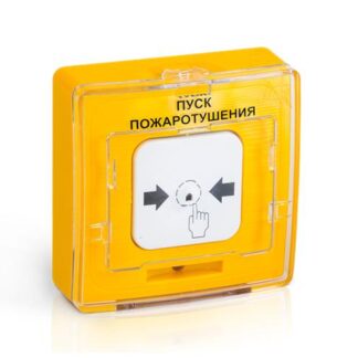 Кнопка пуска пожаротушения УДП-513-11 желт. Рубеж Rbz-121724