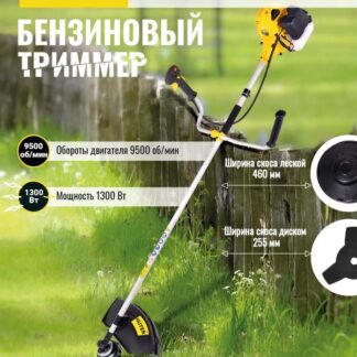 Триммер бензиновый GGT-1300T HUTER 70/2/7