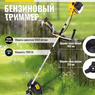 Триммер бензиновый GGT-1900S HUTER 70/2/12