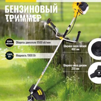 Триммер бензиновый GGT-1900T HUTER 70/2/11