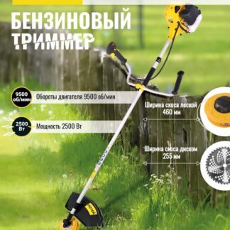 Триммер бензиновый GGT-2500Т HUTER 70/2/14