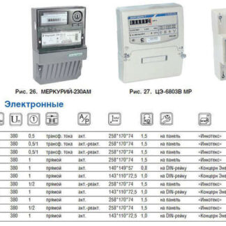 Счетчик Меркурий 230 AR-01 C 3ф 5-60А класс точн. 1.0/2.0 1 тариф. CAN ЖКИ Инкотекс