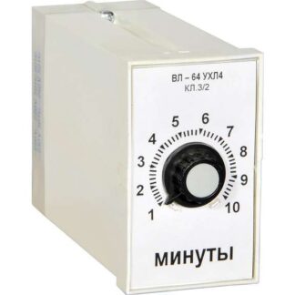 Реле времени ВЛ-64 УХЛ4 110/220В 0.3…3мин задержка на вкл. ток контактов исполнит. реле 4А 1НО+1НЗ Реле и Автоматика ...