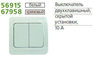 Выключатель 2-кл. СП Classic 10А IP20 бел. POWERMAN 1151396
