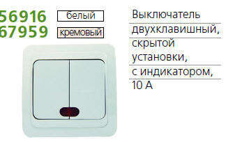 Выключатель 2-кл. СП Classic 10А IP20 с индикацией бел. POWERMAN 1151402