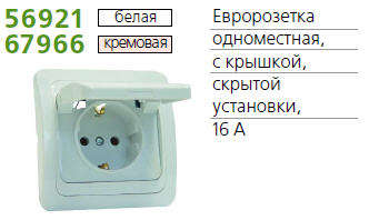 Розетка 1-м СП Classic 16А IP20 с заземл. с крышкой бел. POWERMAN 1151419