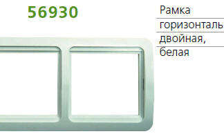 Рамка 2-м Classic универсальная горизонт. бел. POWERMAN 1189723