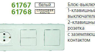 Блок СП CARIVA (1кл + 2кл + роз. с заземл.) бел. Leg 773644