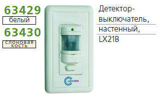 Детектор-выключатель наст. угол обзора 120град. IP44 TECHNOLIGHT LX21B бел.