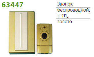 Звонок беспроводной 7 мел. 100м с кнопкой зол. TECHNOLIGHT E-111