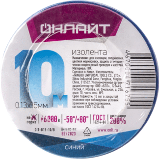 Изолента ПВХ 71 675 OIT-B15-10/B син. ОНЛАЙТ 71675