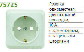 Розетка 1-м ОП Fazenda 16А IP20 250В с заземл. защ. шторки бел. POWERMAN 1162268