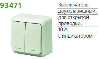 Выключатель 2-кл. ОП Fazenda 10А IP20 с индикацией бел. POWERMAN 1162253