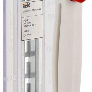 Рукоятка для съема плав. вставки РС-1 IEK DPP00D-RS1