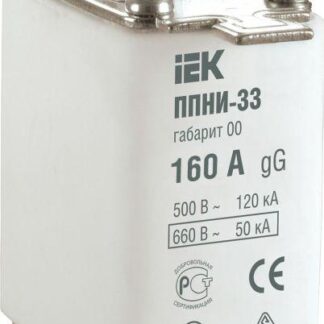 Вставка плавкая ППНИ-33 160А габарит 00 IEK DPP10-160