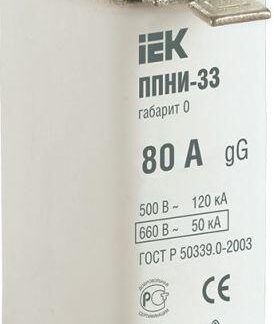 Вставка плавкая ППНИ-33 80А габарит 0 IEK DPP20-080