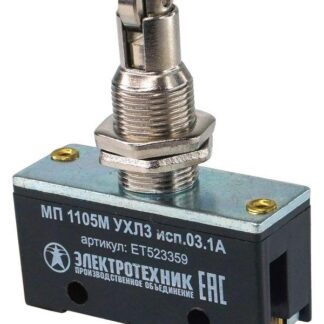 Микропереключатель МП 1105М исп.03 Электротехник ET523359