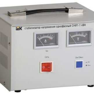 Стабилизатор напряжения СНИ 1/220 1.0кВА 1ф IEK IVS10-1-01000