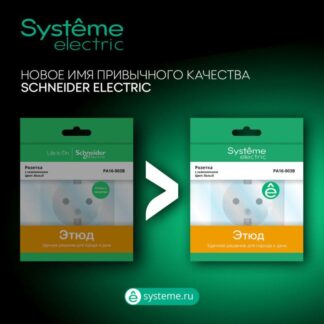 Розетка 1-м СП Этюд 16А IP20 250В с заземл. без защ. шторок бел. SE PC16-003B