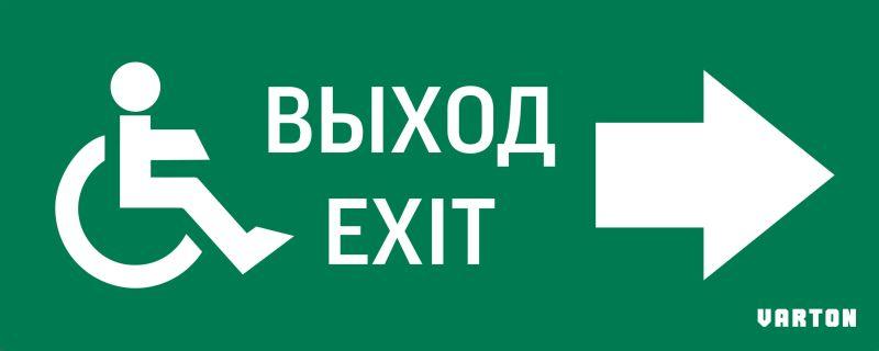 Знак "МГН движение / НАПРАВО / ВЫХОД" для аварийно-эвакуационного светильника IP20 VARTON V5-EM01-60.001.030