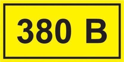 Символ "380В" 20х40 IEK YPC10-0380V-1-100