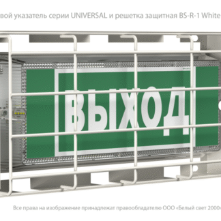 Указатель световой BS-UNIVERSAL-943-10х0.3 LED IP65 автономный Белый свет a14474