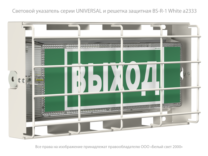Указатель световой BS-UNIVERSAL-943-10х0.3 LED IP65 автономный Белый свет a14474
