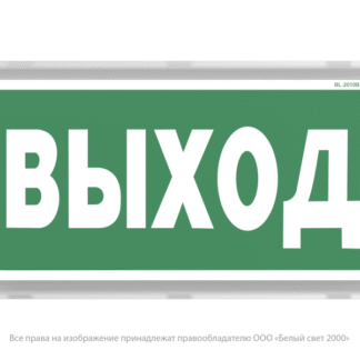 Указатель световой BS-BRIZ-73-S1-INEXI2 автономный Белый свет a15812
