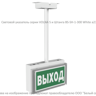 Указатель световой BS-VOLNA-81-S1-INEXI2 автономный Белый свет a15842