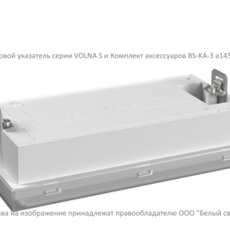 Указатель световой BS-VOLNA-73-S1-INEXI2 автономный Белый свет a15845