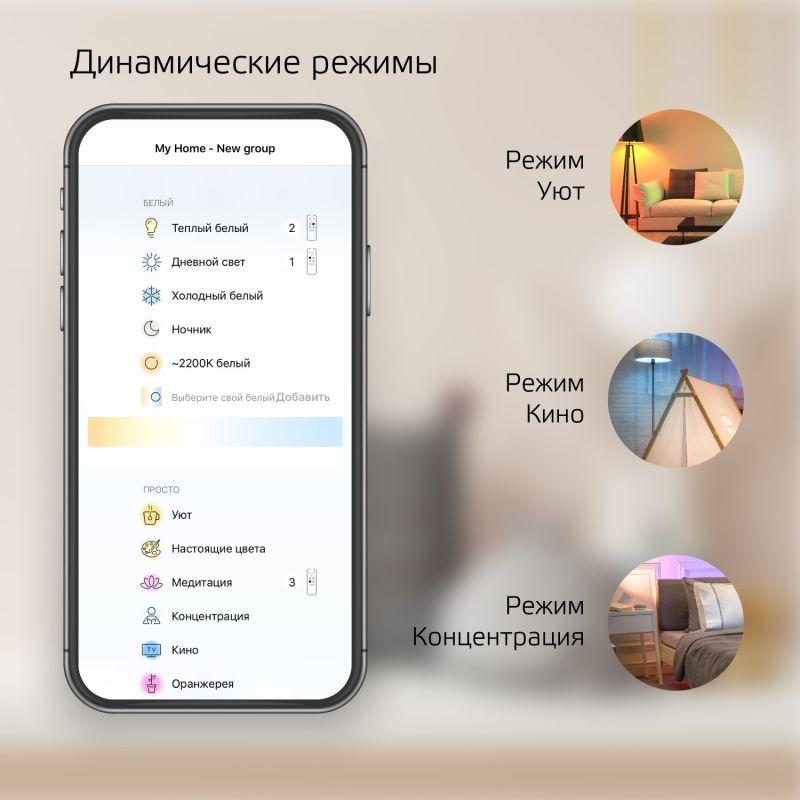 Лампа светодиодная умная Smart Home 4.5Вт свеча 2000-6500К E14 495лм измен. цветов. темпер.+ диммир. управление по Wi...