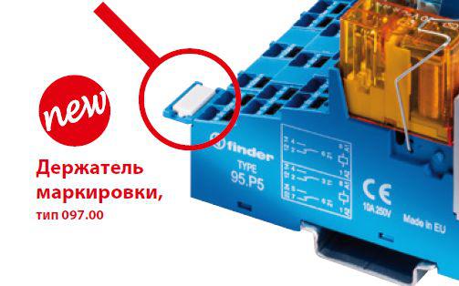 Маркировка для розеток Push-in серии 94/95/97 FINDER 09700