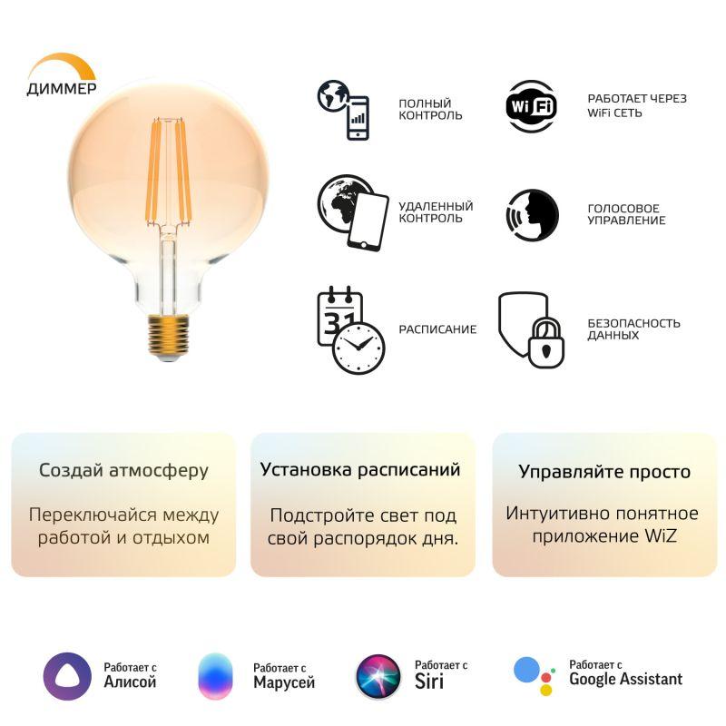 Лампа светодиодная умная Smart Home 7Вт G95 шар 2500К тепл. бел. E27 740лм диммир. управление по Wi-Fi GAUSS 1320112