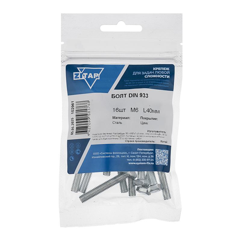Болт с шестигранной головкой М6х40 DIN 933 класс прочн. 8.8 оцинк. (пакет) (уп.16шт) Tech-Krep/Zitar 102961