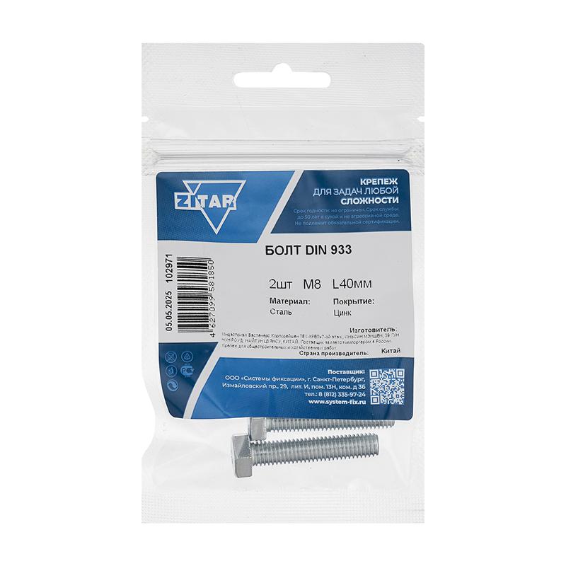 Болт с шестигранной головкой М8х40 DIN 933 класс прочн. 8.8 оцинк. (пакет) (уп.2шт) Tech-Krep/Zitar 102971