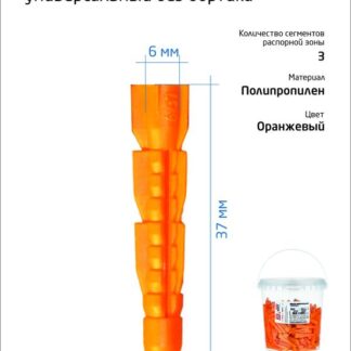 Дюбель универсальный 6х37 полипропилен (ведро) (уп.350шт) Tech-Krep 104642