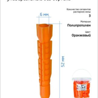 Дюбель универсальный 6х52 полипропилен (ведро) (уп.250шт) Tech-Krep 104643