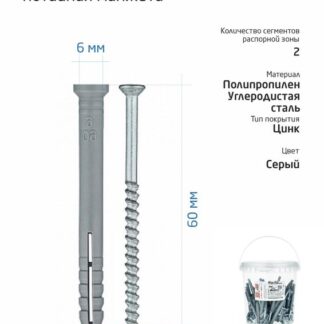 Дюбель-гвоздь 6х60 с потайной манжетой полипропилен (уп.100шт) ведро Tech-Krep 101468