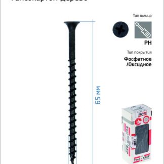 Саморез гипсокартон-дерево 4.2х65 (коробка) (уп.100шт) Tech-Krep/Zitar 102126