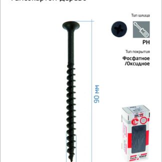 Саморез гипсокартон-дерево 4.2х90 (коробка) (уп.50шт) Tech-Krep/Zitar 112219