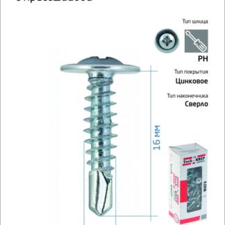 Саморез усиленный для тонкого метал. листа со сверлом 4.2х16 (коробка) (уп.200шт) Tech-Krep PRO/Zitar 102149