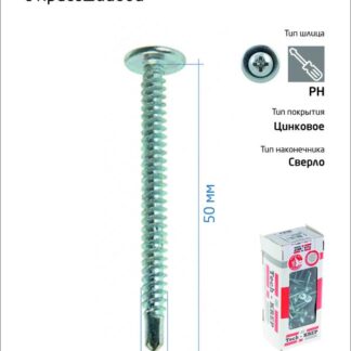 Саморез усиленный для тонкого метал. листа со сверлом 4.2х50 (коробка) (уп.100шт) Tech-Krep PRO/Zitar 102154