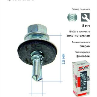 Саморез 5.5х19 КР ZP сверло (коробка) (уп.60шт) Tech-Krep/Zitar 124626