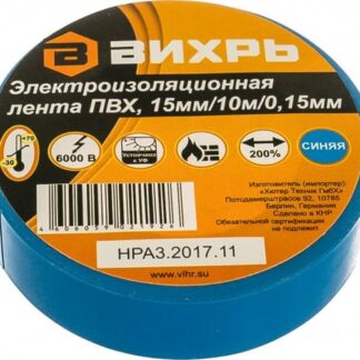 Изолента (10мх15мм) син. Вихрь 73/3/3/2
