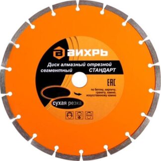 Диск отрезной алмазный сегментный СТАНДАРТ 115х22.2мм сухая резка Вихрь 73/10/3/12